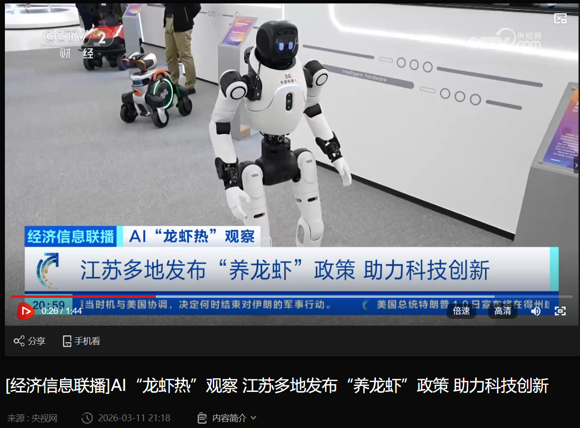 CCTV-2 broadcast on the lobster phenomenon, March 11, 2026