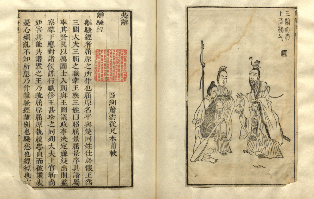 Qu Yuan's Lisao (Image source Wikimedia Commons)
