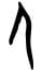 Oracle bone script for 人