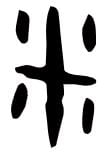Oracle bone script for 米